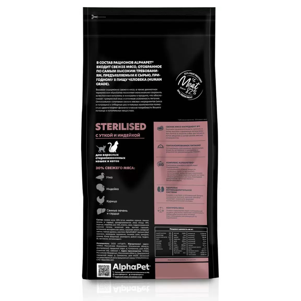 Сухой корм ALPHAPET Superpremium для взрослых стерилизованных кошек и котов, с уткой и индейкой - 3 кг