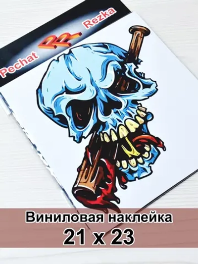 Наклейка - Череп с битой