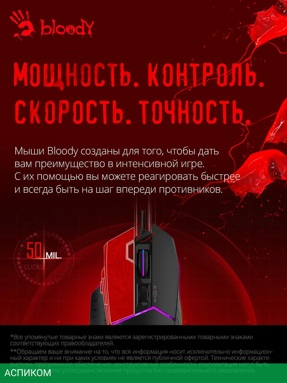 Мышь A4Tech Bloody W95 Max черный