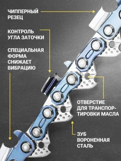 Цепь для пилы 57 звеньев, 1.3 мм, шаг 3/8", чипперный резец