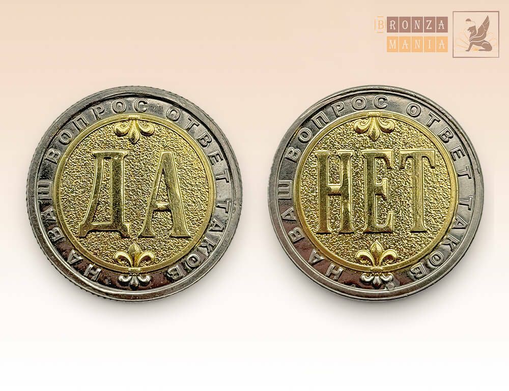 монета ДаНетка биметаллическая
