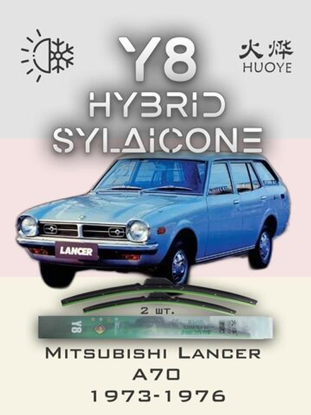 Щетки стеклоочистителя HUOYE Y8 425/425 мм на Mitsubishi Lancer | Hook/J-Hook