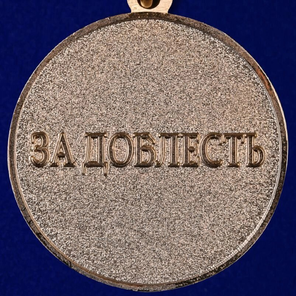 Медаль ФСЖВ "За доблесть" 1 степени