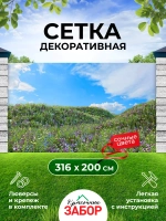 Фотосетка на забор клумбы ландшафтный дизайн 3,16х2 м