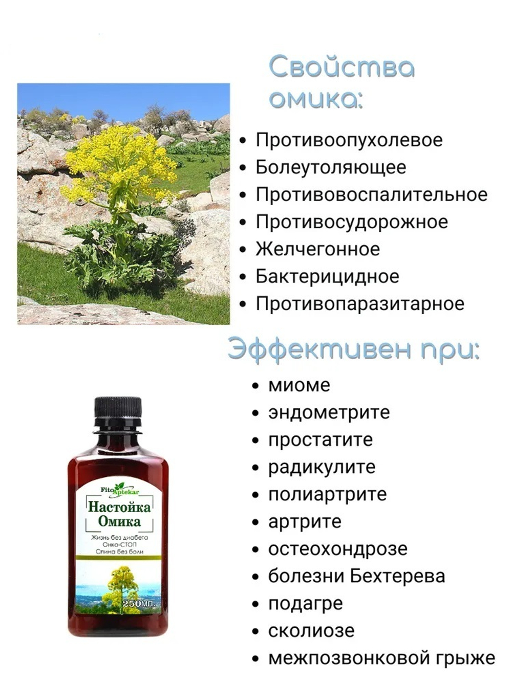 Настойка омика экстракт