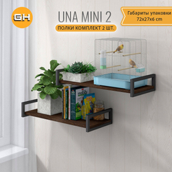 Комплект настенных полок UNA mini 2 шт, коричневая, подвесные полочки прямые для кухни, в прихожую в стиле лофт, 70х30х12 см