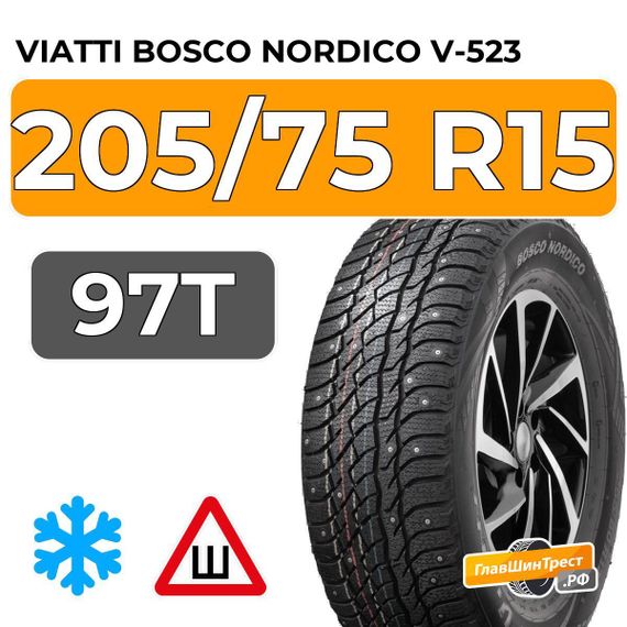 Viatti Bosco Nordico V-523 205/75 R15 97T шип.