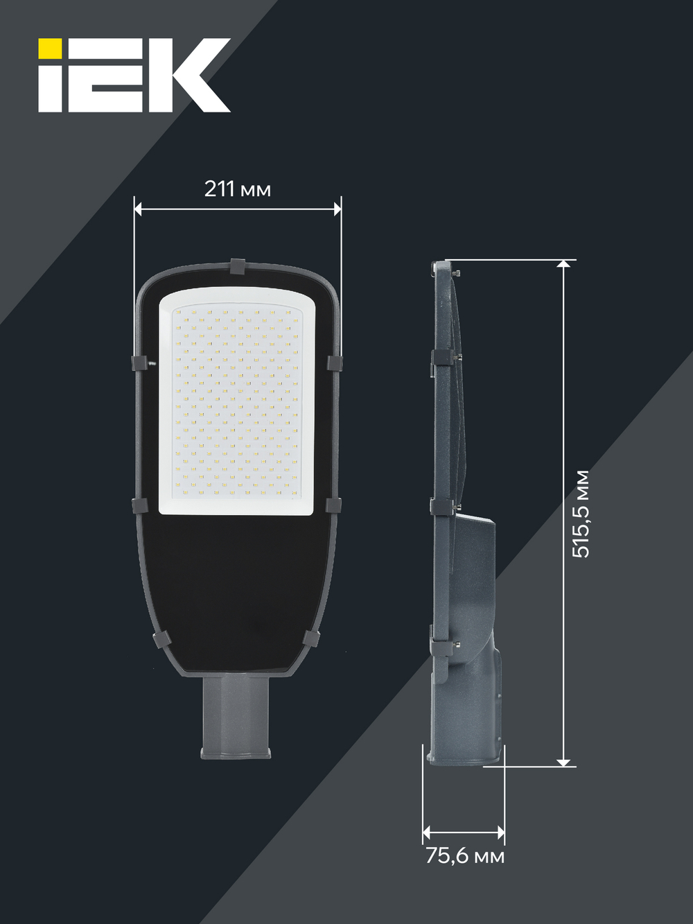 Светильник LED консольный ДКУ 1002-150Д 5000К IP65 серый IEK