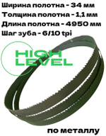 Полотно ленточное по металлу 4950х34х1,1 мм 6/10 tpi для PILOUS ARG 380 Plus S.A.F.