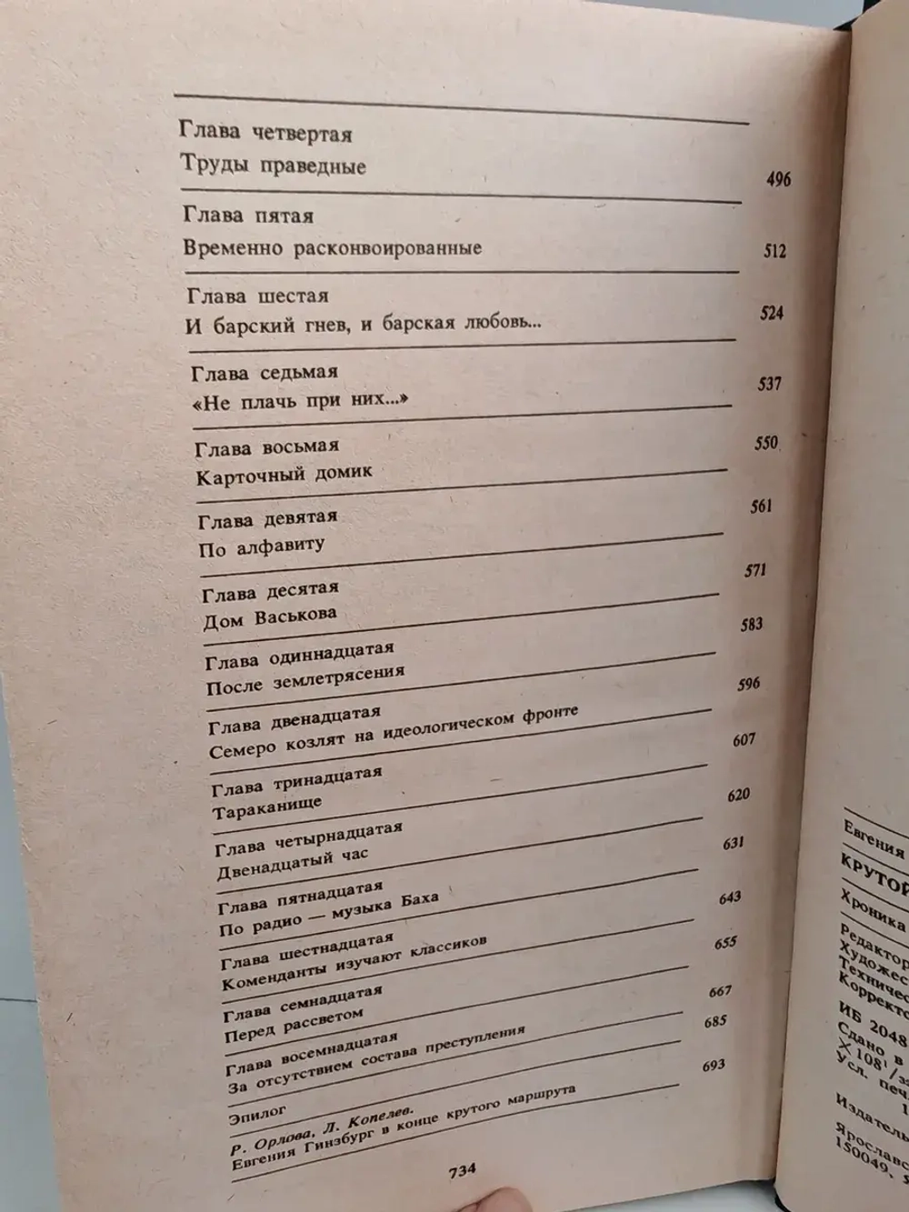 Крутой маршрут. Хроника времен культа личности