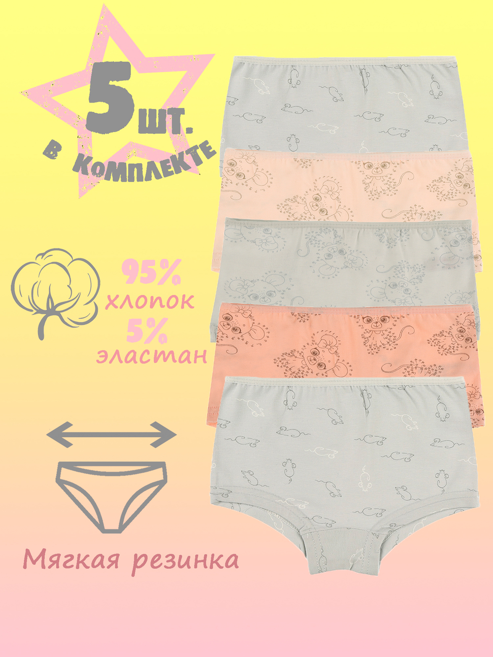 Трусы для девочки
