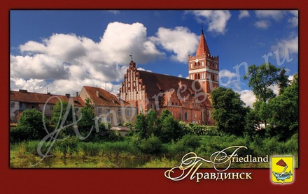 Открытка Правдинск