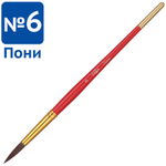 Кисть пони Гамма, круглая №06