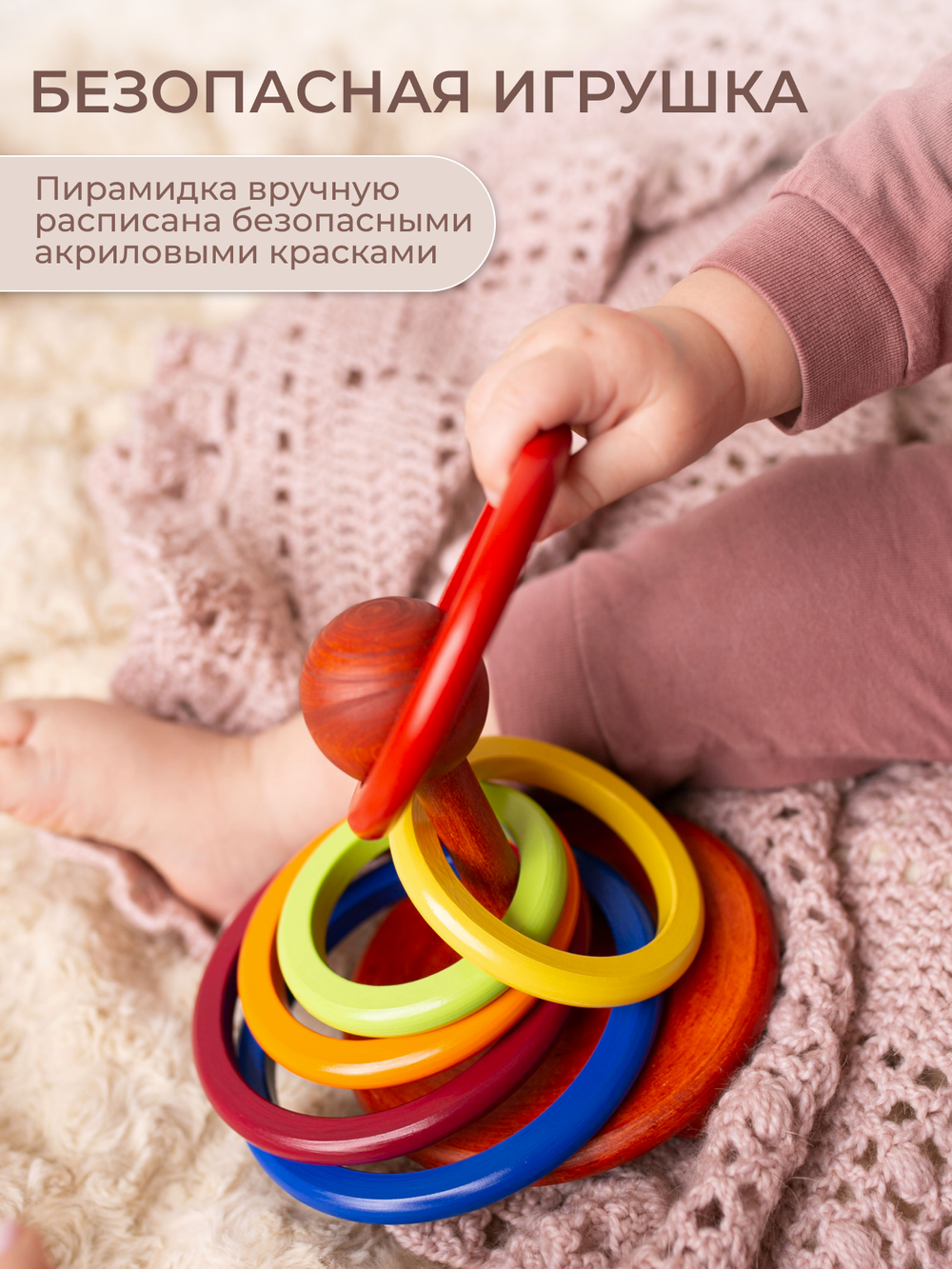 Пирамидка "Кольца" окрашенная, Вальда