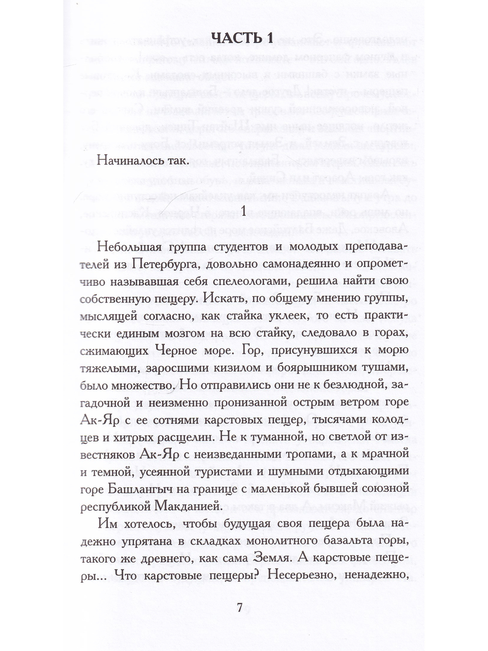 Дар языков