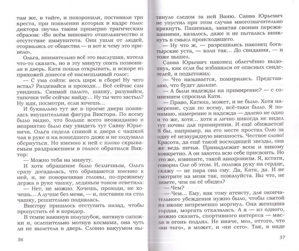 Невеста. Роман. Владимир Чугунов