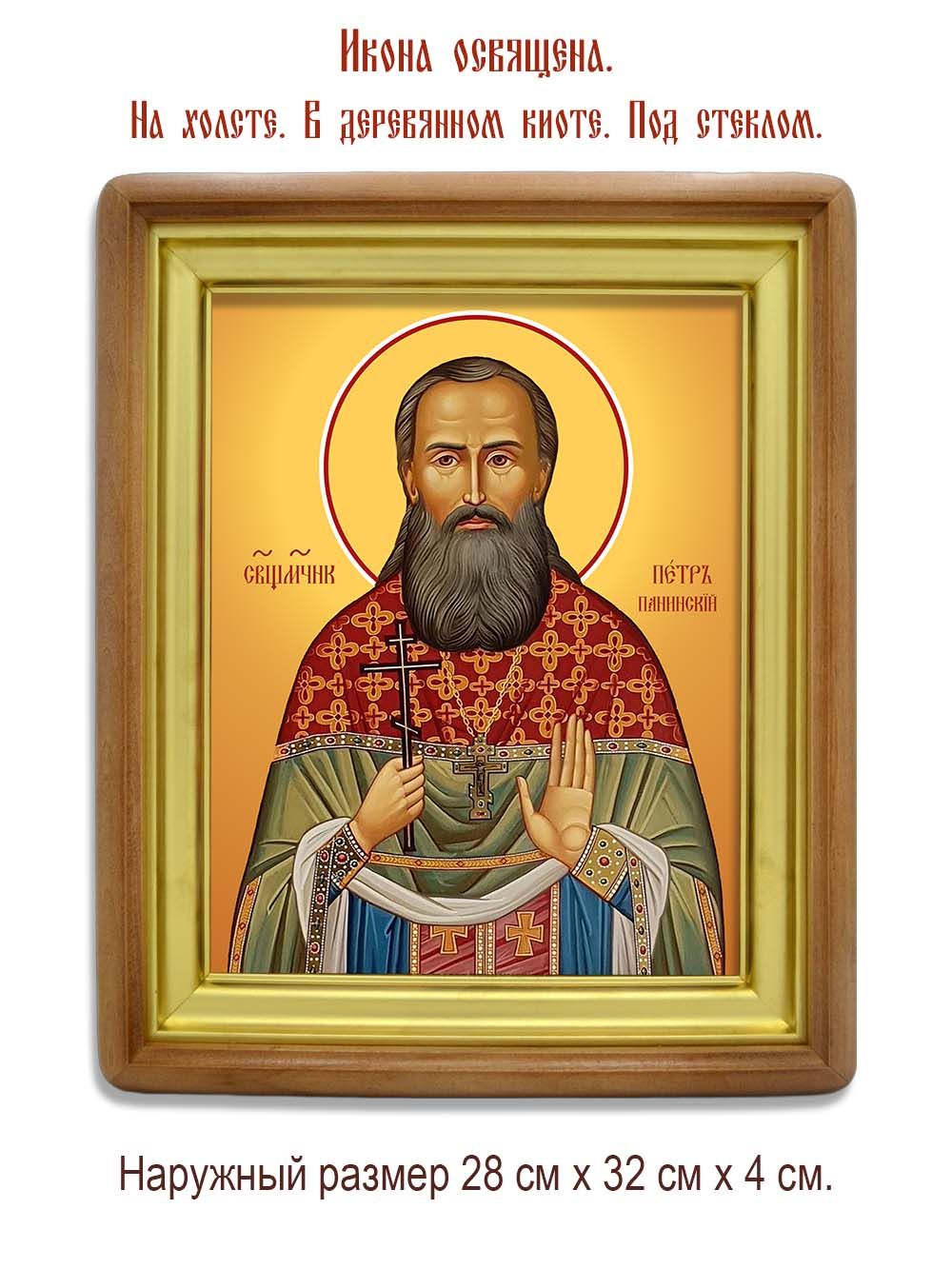 Петр Панинский священномученик. Икона на холсте.