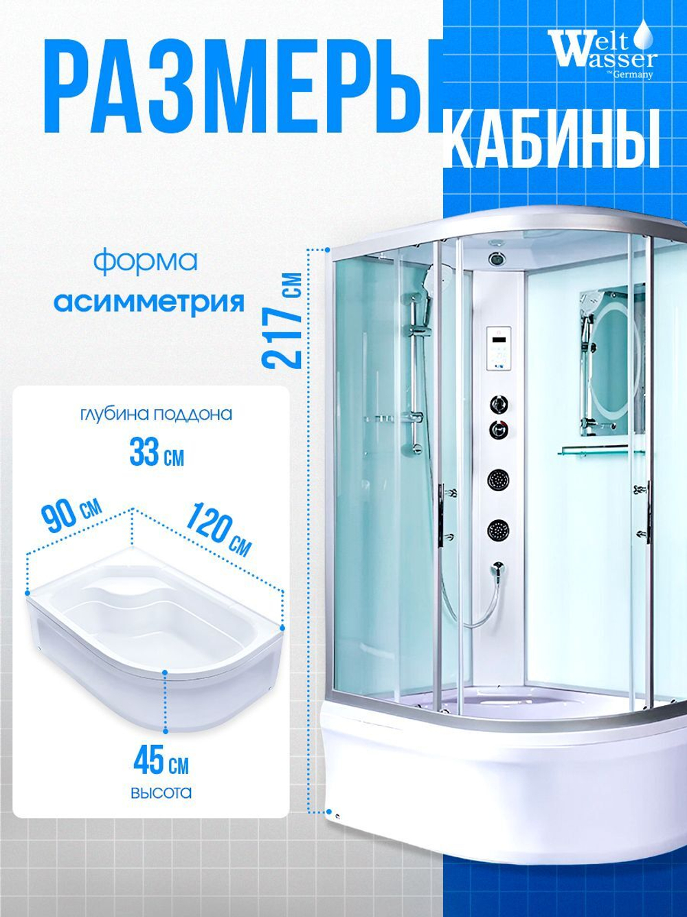 Душевая кабина WeltWasser без силикона (120х90) прозрачное стекло, поддон низкий, крыша, гидромассаж, правосторонняя
