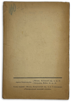 Вильгельм II. Мемуары: События и люди 1878-1918. М.- Пг.,Изд. Френкель, 1923 г.
