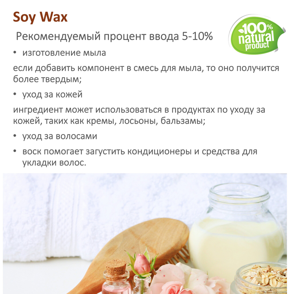 Воск соевый, Soy Wax