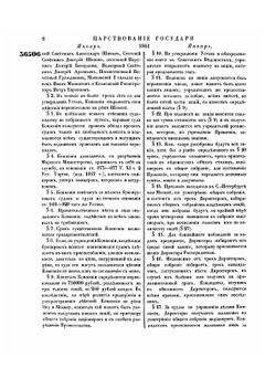 Полное собрание законов Российской Империи. Собрание Второе. Том XXXVI. Отделение 1. 1861 г. Часть 1 | Нет автора