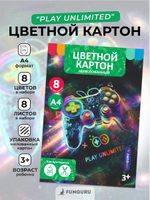 Картон цветной А4 8л 8цв "Play unlimited" немелованный в папке