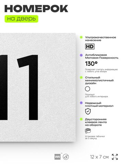 Номер на дверь 311, табличка на дверь для офиса, квартиры, кабинета, аудитории, склада, белая 120х70 мм, Айдентика Технолоджи