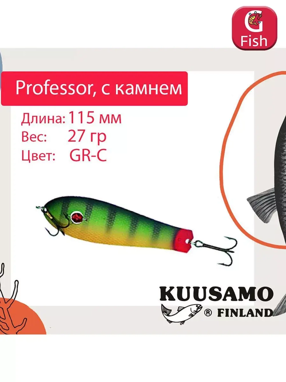 Блесна для рыбалки Kuusamo Professor