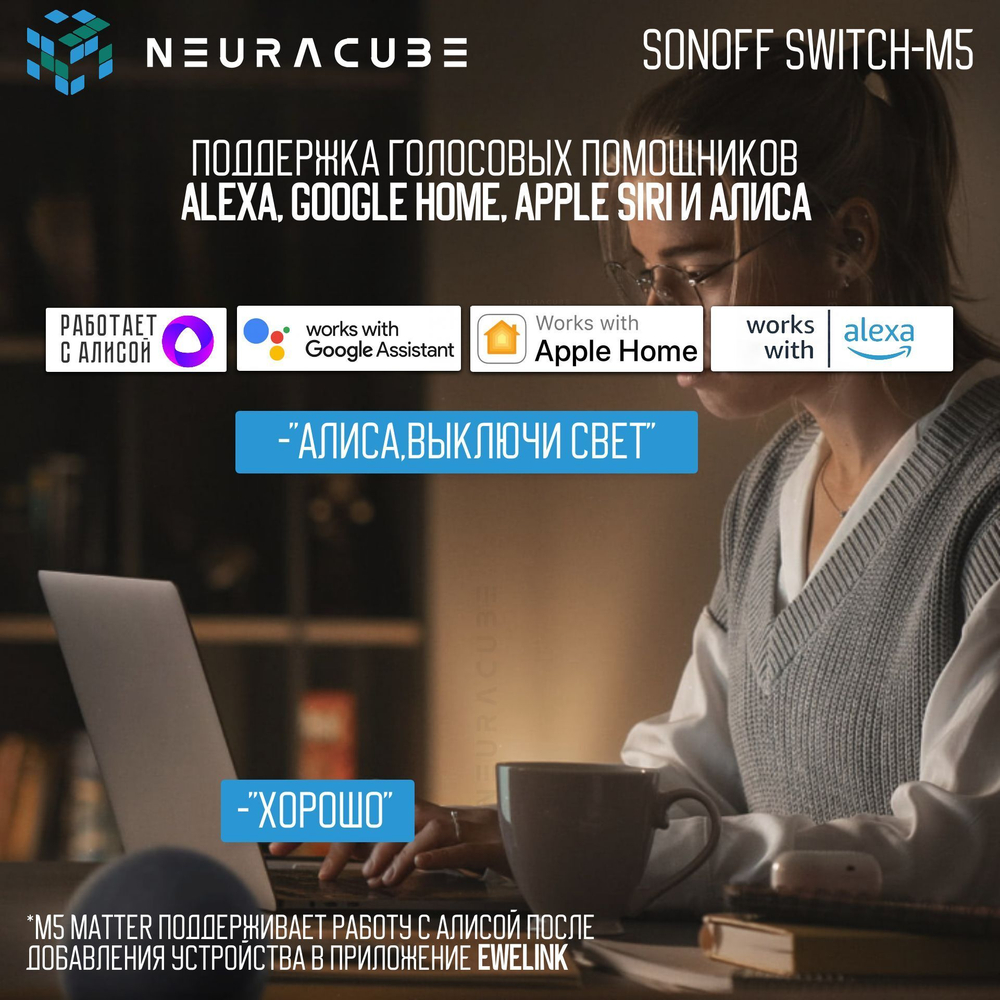 Умный WiFi (Matter) выключатель Sonoff M5-1C-86W (Работает с Яндекс Алисой)