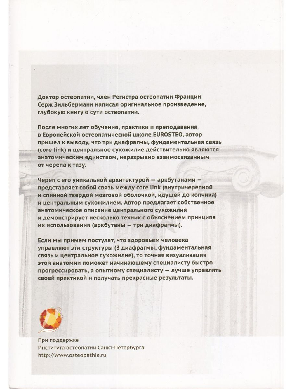 Краниосакральная архитектура