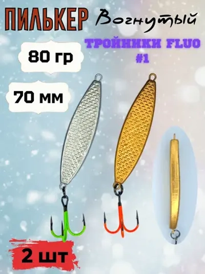 Пилькер ( донка ) 2 шт