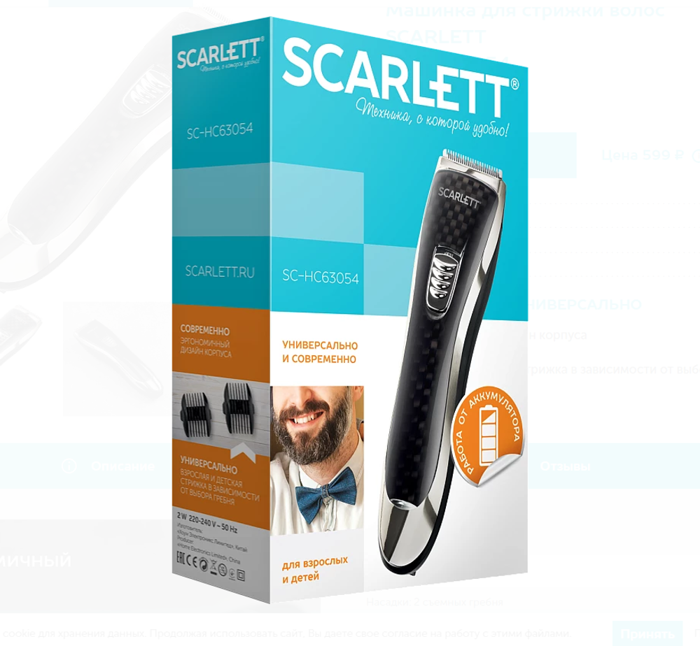 Машинка для стрижки Scarlett SC-HC63054 (h)