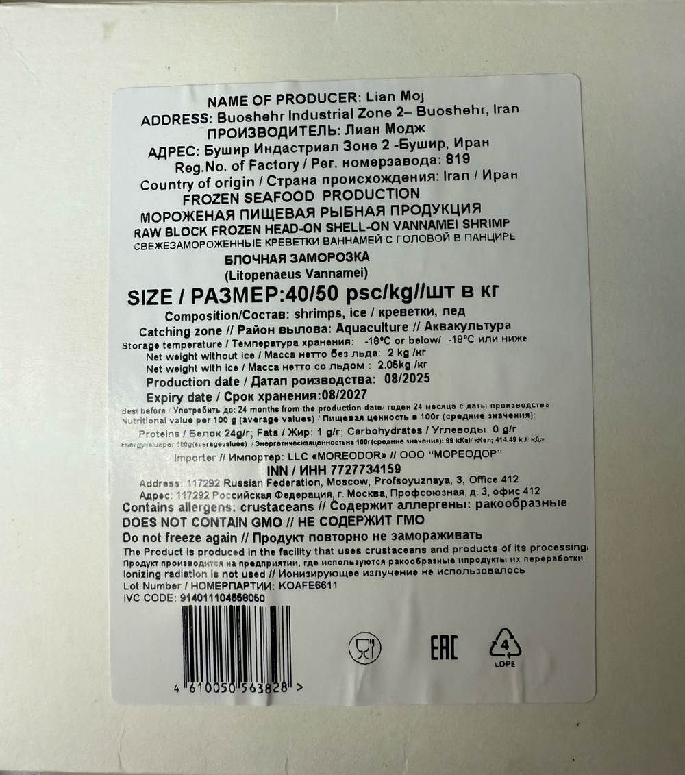 Креветка Ваннамей Свежемороженная 40-50 2кг