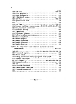 Материалы по изучению чукотского языка и фольклора | В.Г. Богораз