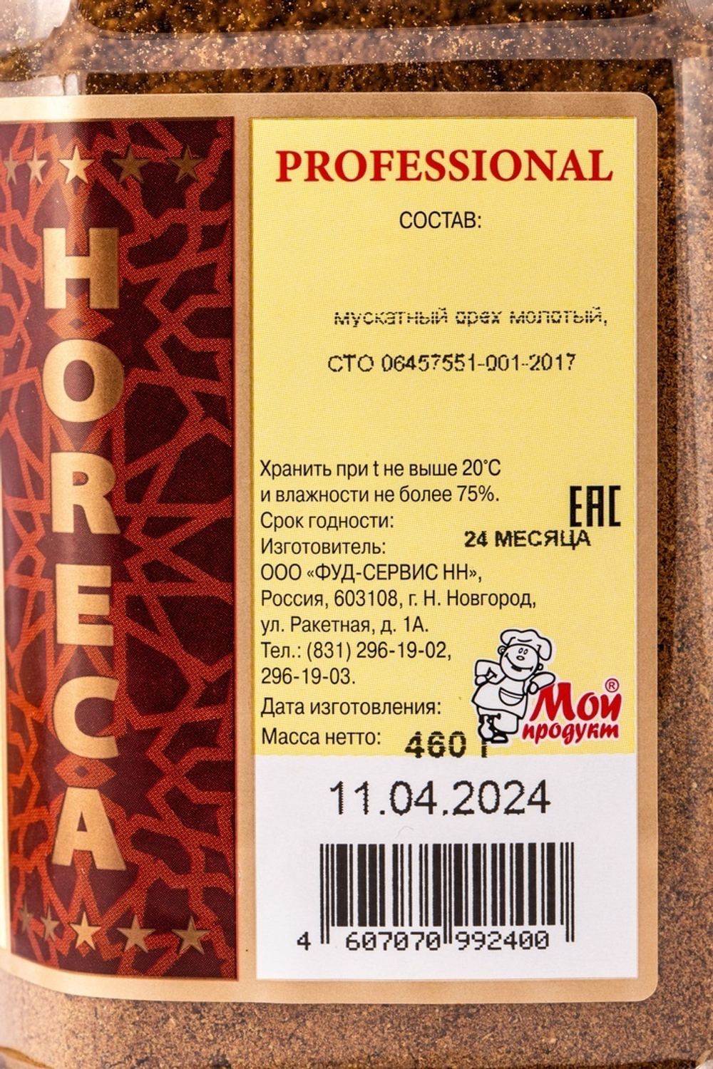 Мускатный орех «Мой Продукт» - 460 г