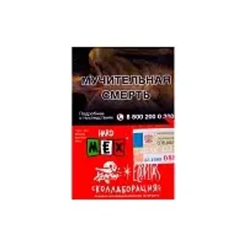 Хулиган Hard 25гр. MEX (Ежевичная Маргарита) (М)
