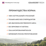 Влажный корм GRANDORF FRESH для взрослых кошек Филе тунца с креветками в желе 70г