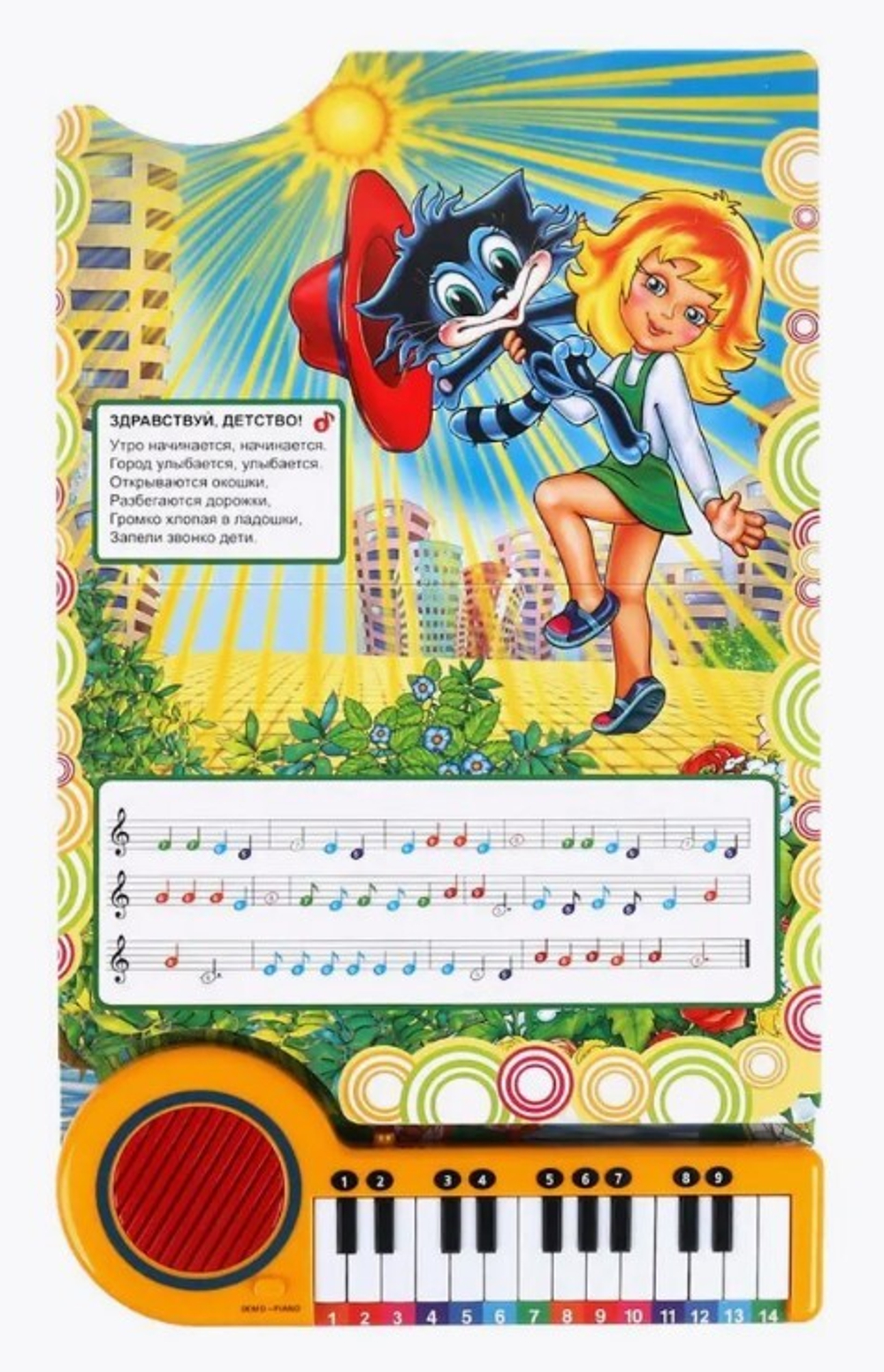 Книга-пианино Союзмультфильм