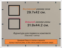 Рамка 29,7x42 для постера и фотографий