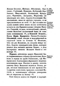 История государства Российского  Н. М. Карамзин. Том 8 | Карамзин Николай Михайлович