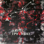 Ляпис Трубецкой ‎– Грай (Латвия 2024г.)