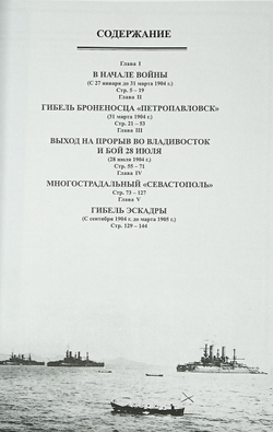 Броненосцы типа "Полтава" в Русско-японской войне 1904-1905 гг.