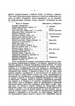 Известия Таврической ученой архивной комиссии. Книга 57 | Сборник