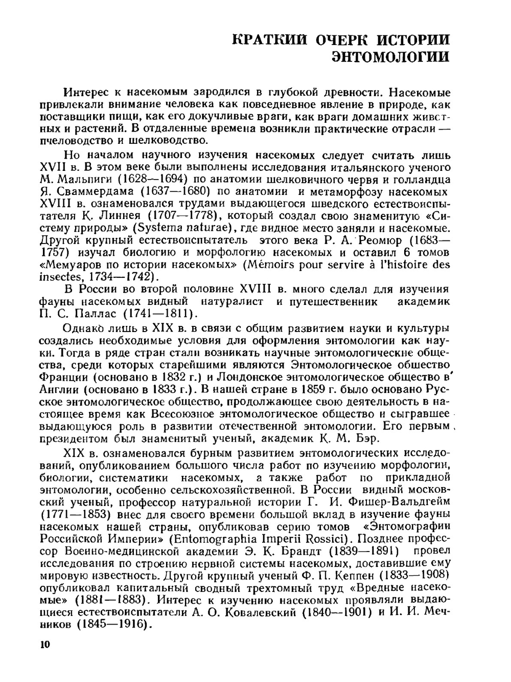 Общая энтомология | Г.Я. Бей-Биенко