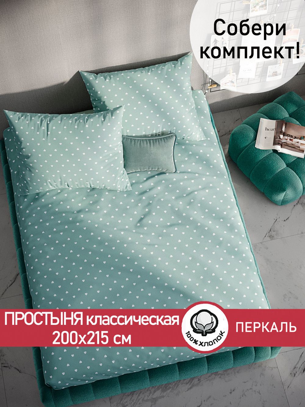 Простынь  перкаль Сказка "Николь" 200x215 см