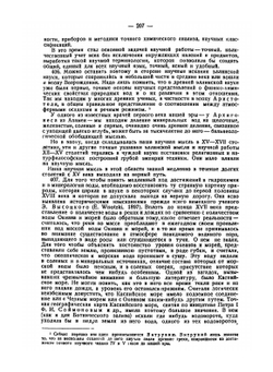 История минералов земной коры. Том 2. История природных вод. Часть 1. Выпуск 2 | Владимир Вернадский