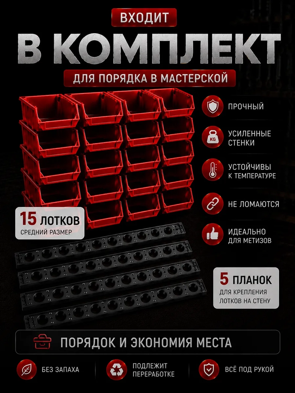Лотки для метизов 15 шт с креплением на стену