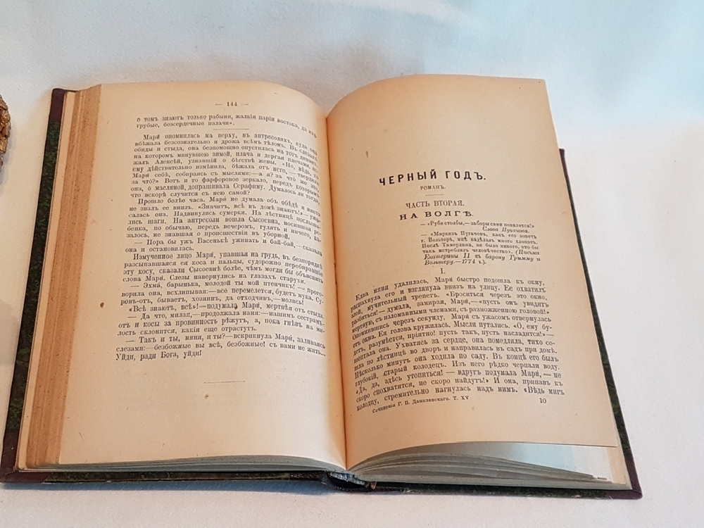 "Сочинения Г.П. Данилевского". Г.П. Данилевский. 1901 г.