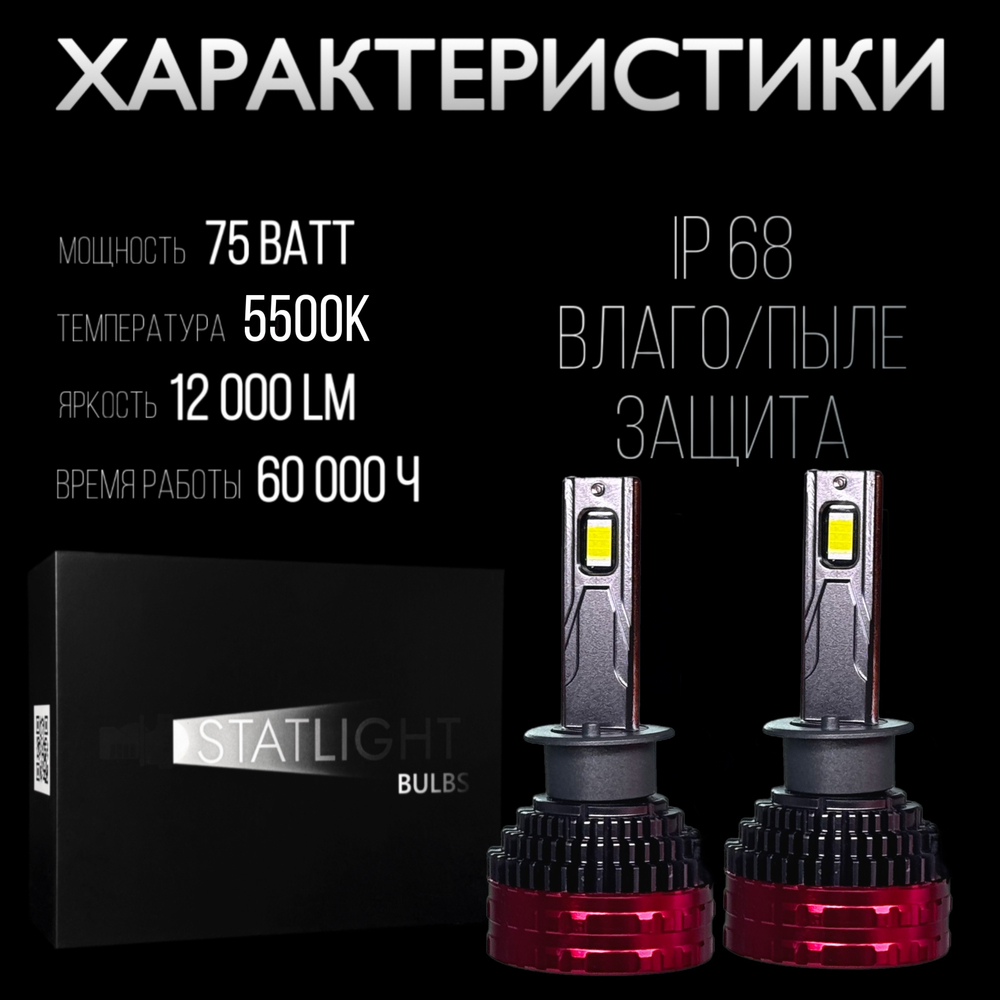 Автолампы светодиодные F7-H1