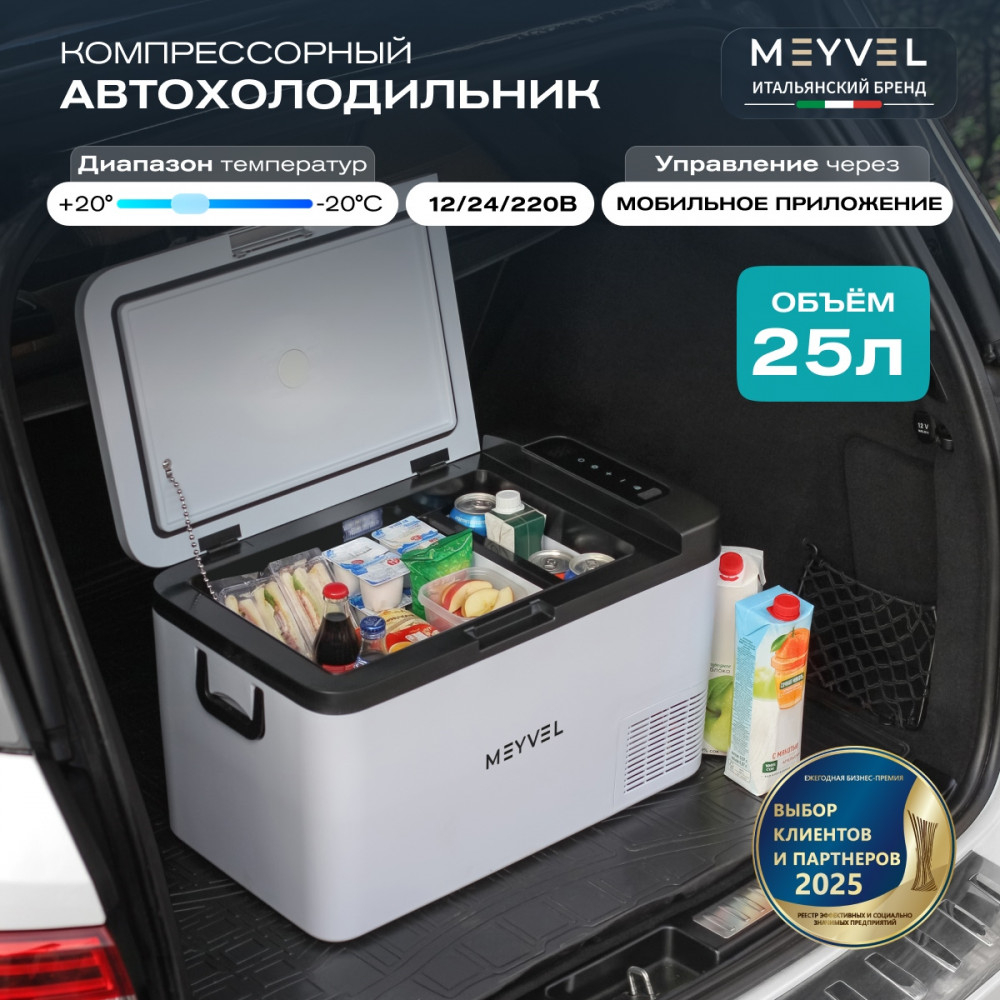 Автохолодильник Meyvel AF-G25
